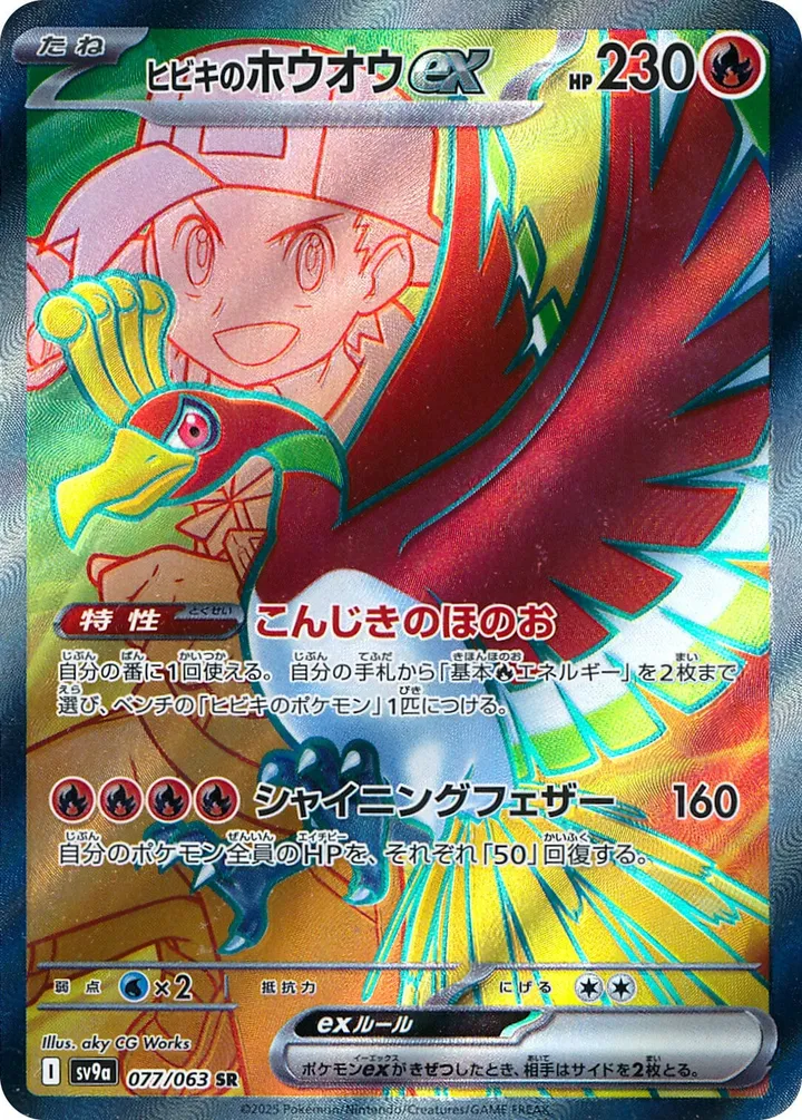 Front of Ethan's Ho-Oh ex 77, 熱風のアリーナ Japanese