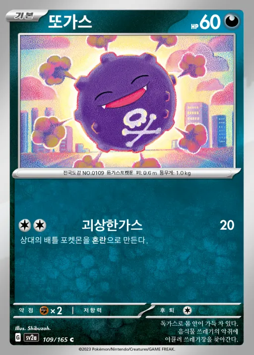 Front of 또가스 109, 포켓몬 카드 151 Korean
