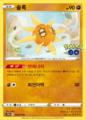 솔록 39 ¥177