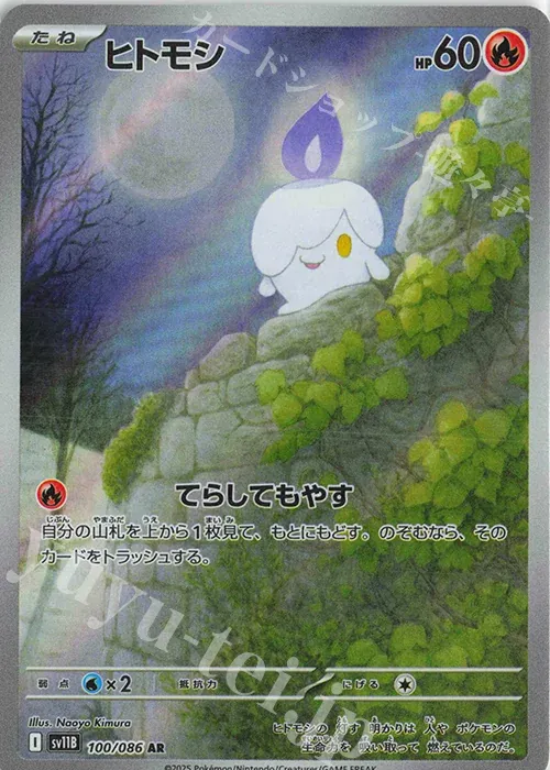 Front of Litwick 100, ブラックボルト Japanese