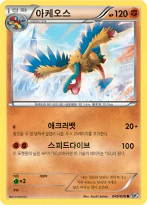 메갈로캐논 韓国語版 아케오스 45 カード表面
