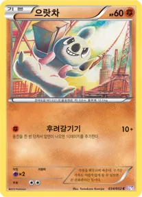으랏차