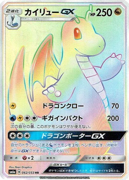 Front of Dragonite GX 62, ドラゴンストーム Japanese
