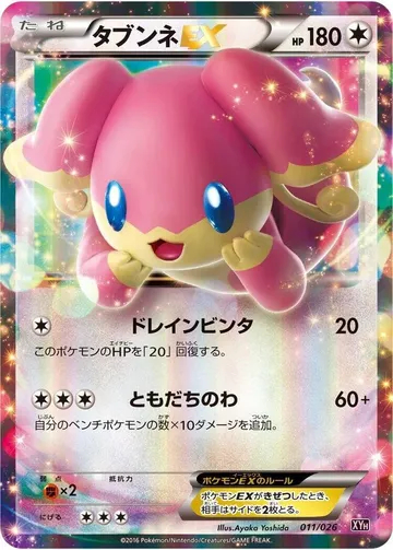Audino EX 11 $15.70