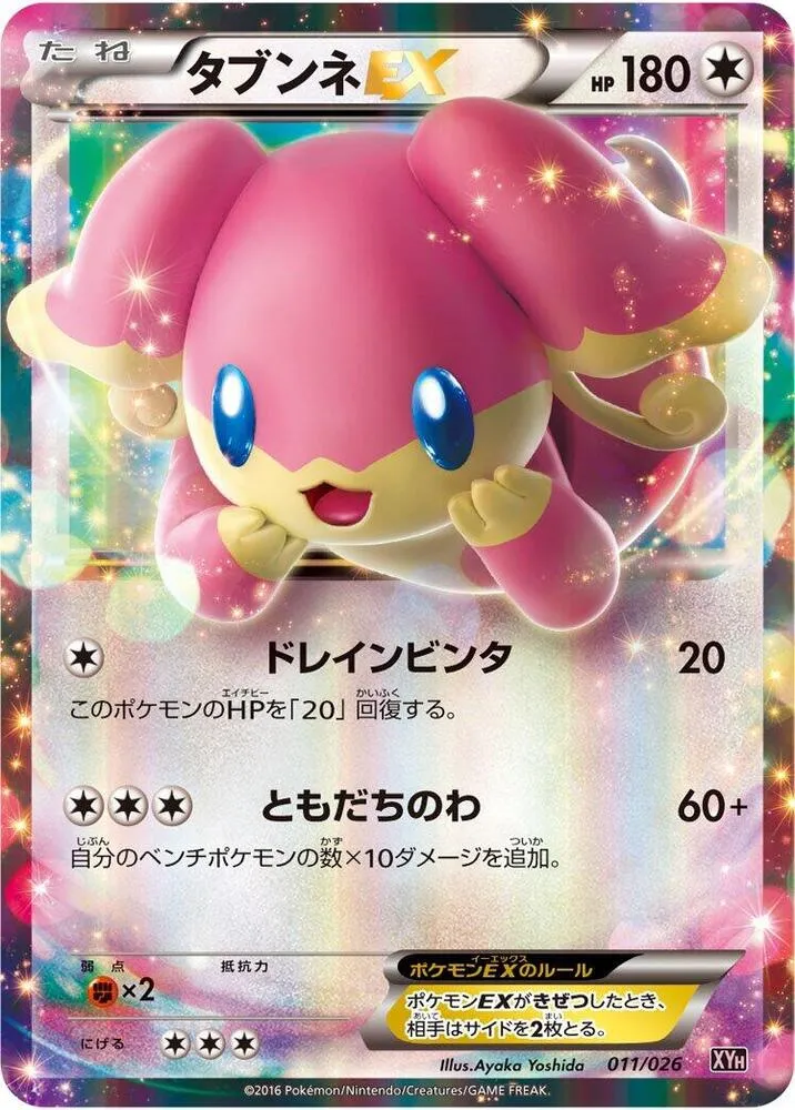 Front of Audino EX 11, メガバトルデッキ60「タブンネEX」 Japanese