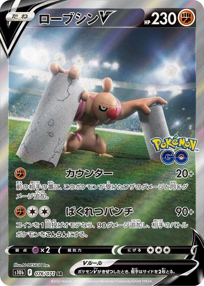 Front of Conkeldurr V 76, Pokémon GO Japanese