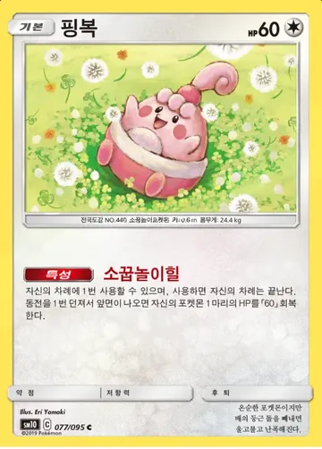 핑복