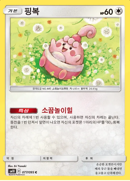 Front of 핑복 77, 더블블레이즈 Korean