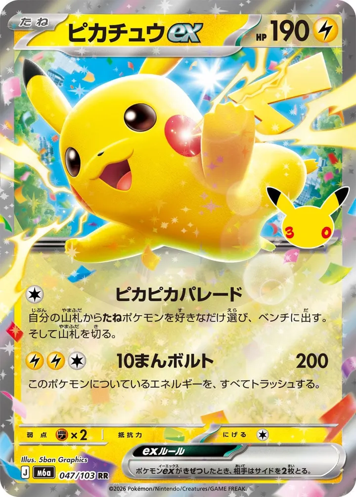 Front of Pikachu ex 47, 30th CELEBRATION Japanese