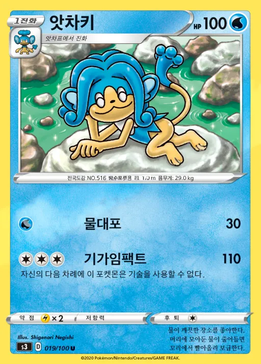 Front of 앗차키 19, 무한존 Korean