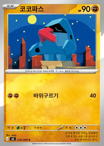코코파스 36 $0.37