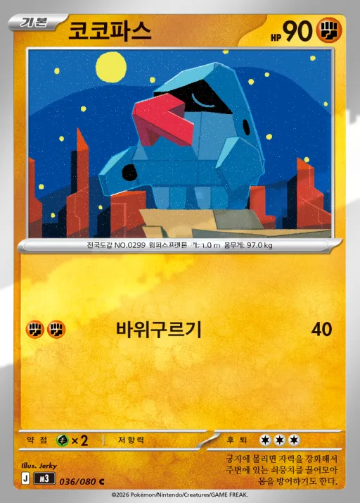 Front of 코코파스 36, 니힐제로 Korean