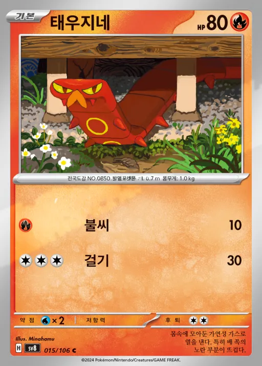 Front of 태우지네 15, 초전브레이커 Korean