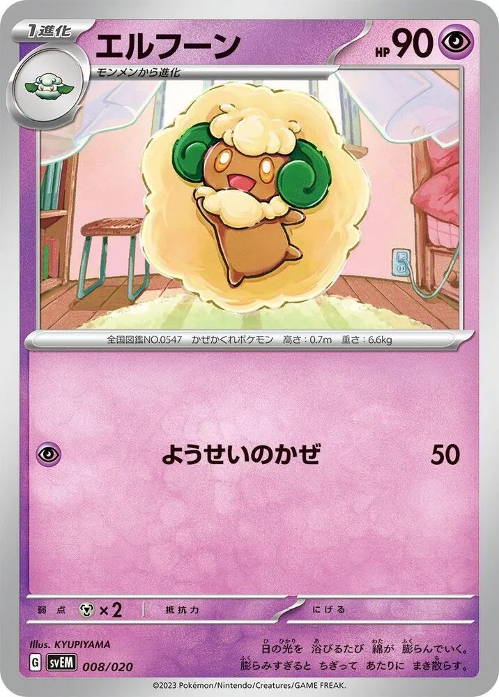 Front of Whimsicott 8, スターターセット テラスタル ミュウツーex Japanese