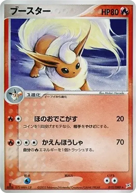 Front of Flareon 15, マグマVSアクア ふたつの野望 Japanese