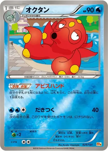 Octillery 25 $3.50