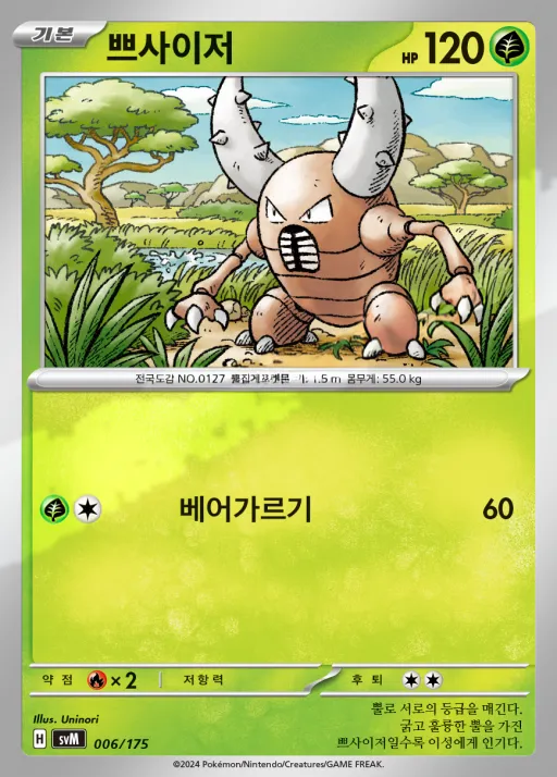 Front of 쁘사이저 6, 스칼렛&바이올렛 랜덤 스타트 덱 Generations Korean