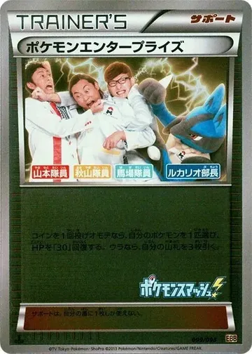 Pokemon Enterprise - 099/093 (Mirror Holofoil) 99