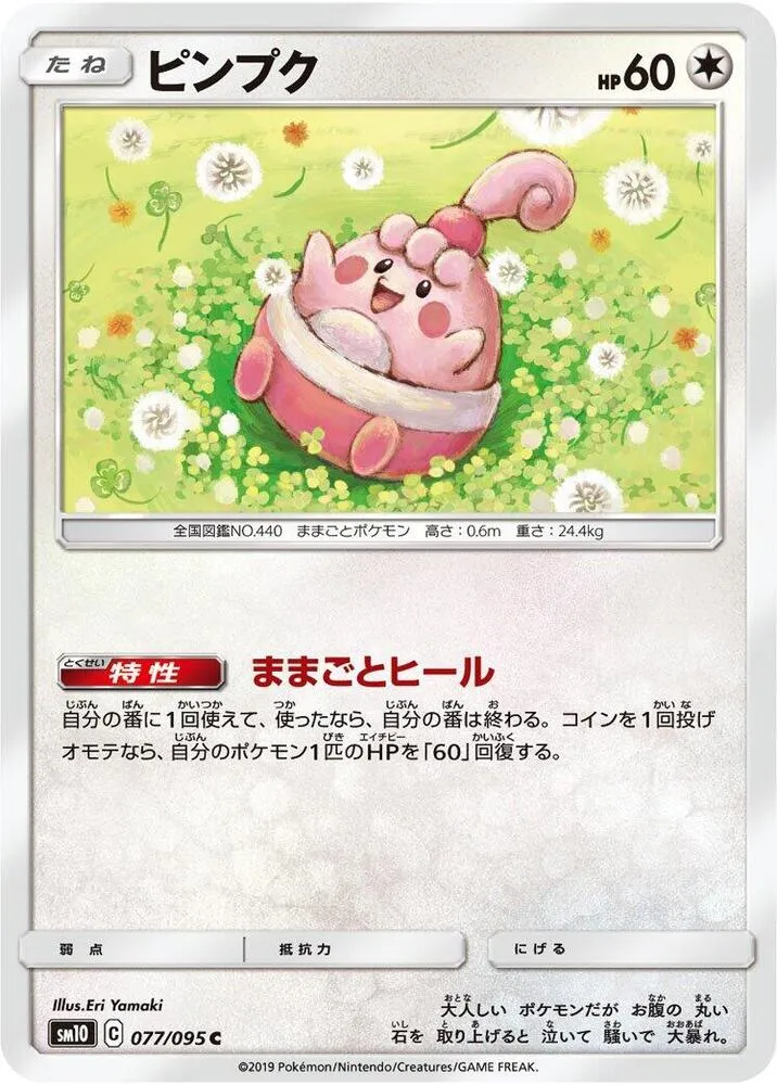 Front of Happiny 77, ダブルブレイズ Japanese