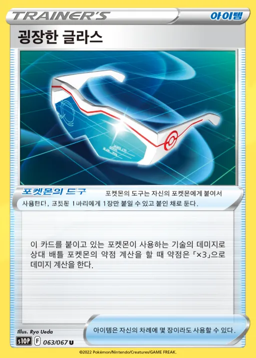 스페이스 저글러 韓国語版 굉장한 글라스 63 カード表面