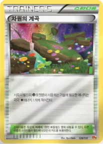 Front of 차원의 계곡 128, 프리미엄 챔피언팩 Korean