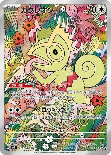 Kecleon 118 $3.07