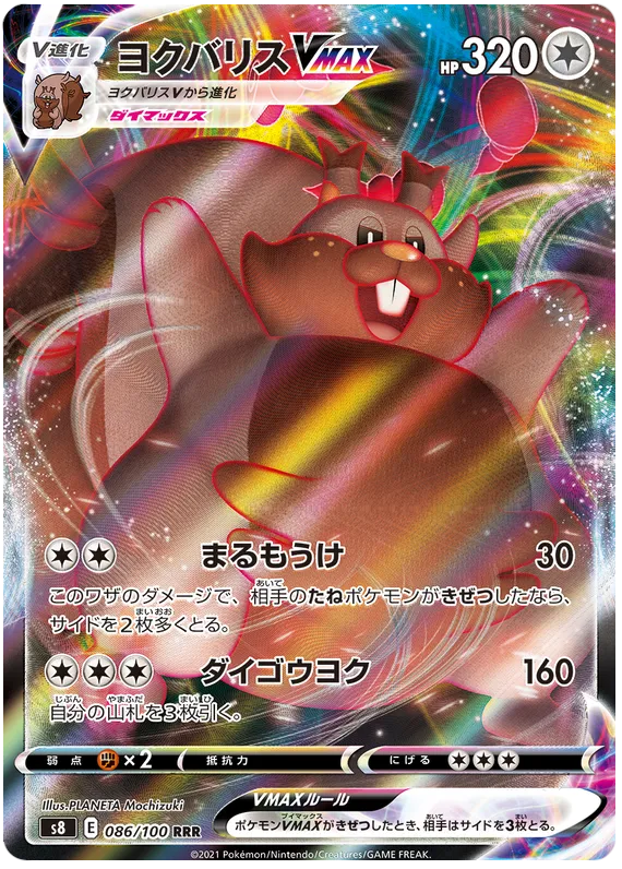 Front of Greedent VMAX 86, フュージョンアーツ Japanese