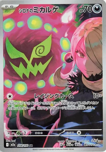 Cynthia's Spiritomb 208 $1.94