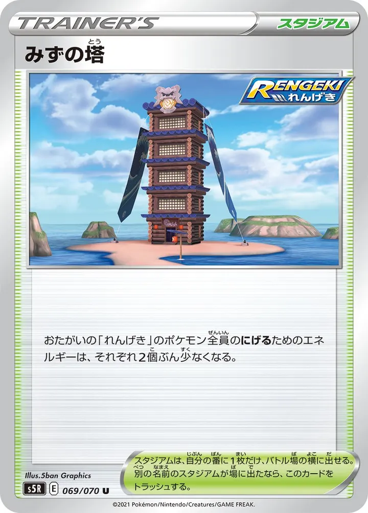Front of Tower of Waters 69, 連撃マスター Japanese