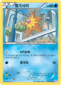 사이코 드라이브 한국판 별가사리 12 카드 앞면