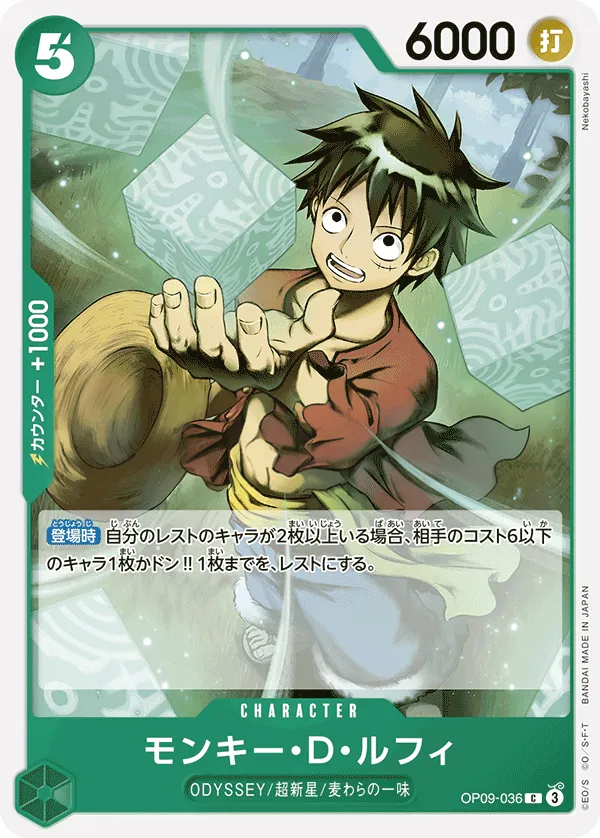 Front of モンキー・D・ルフィ OP09-036, 新たなる皇帝 Japanese