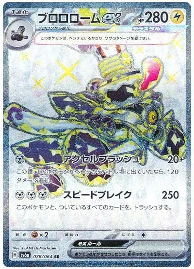 Front of Revavroom ex 78, ナイトワンダラー Japanese