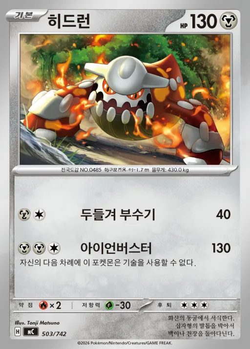 Front of 히드런 503, MEGA 「스타트 덱 100 배틀컬렉션」 Korean