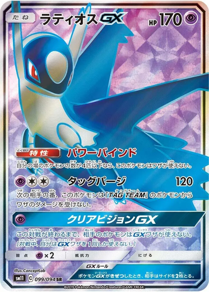 Front of Latios GX 99, ミラクルツイン Japanese