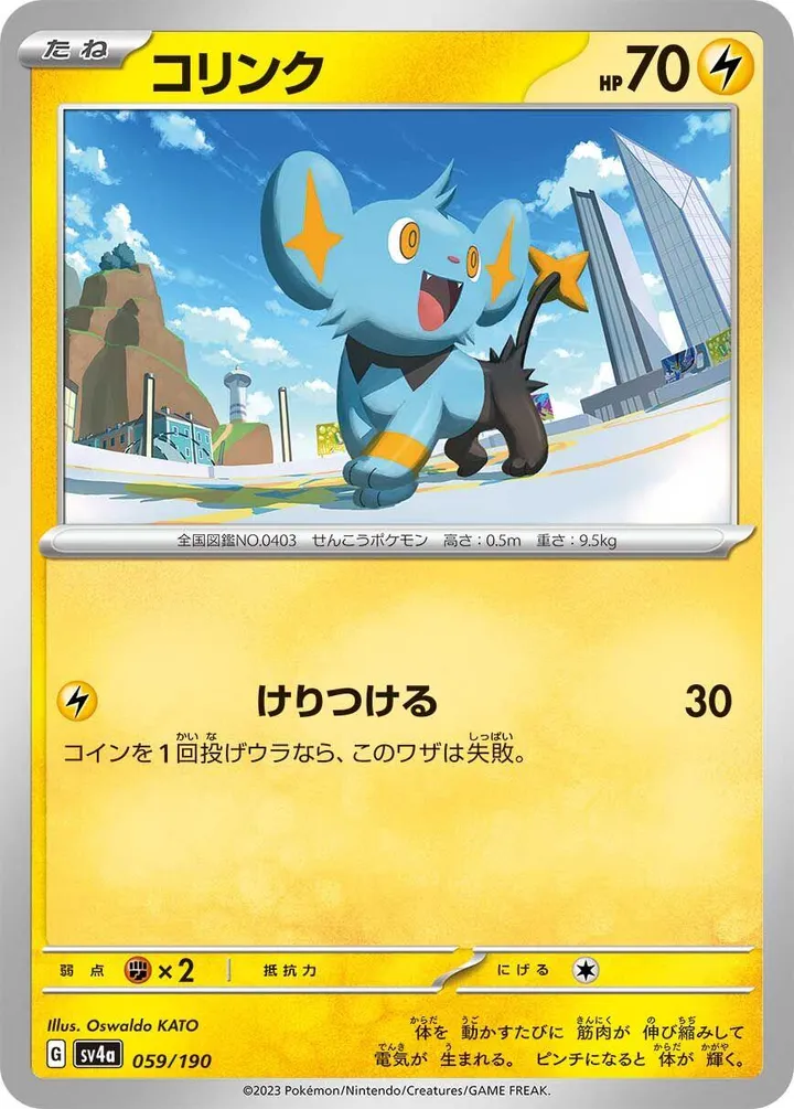 Front of Shinx 59, シャイニートレジャーex Japanese