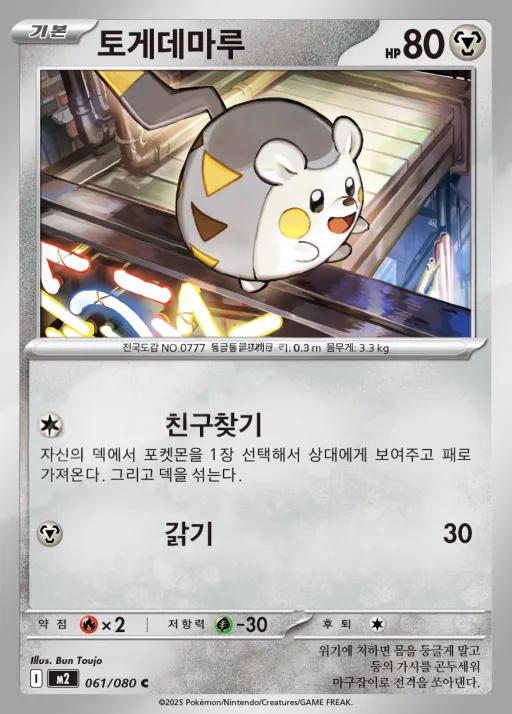 인페르노X 韓国語版 토게데마루 61 カード表面