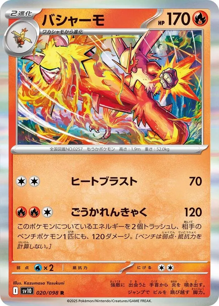 Front of Blaziken 20, ロケット団の栄光 Japanese