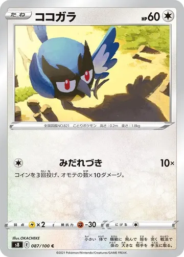 ココガラ 87 ¥30