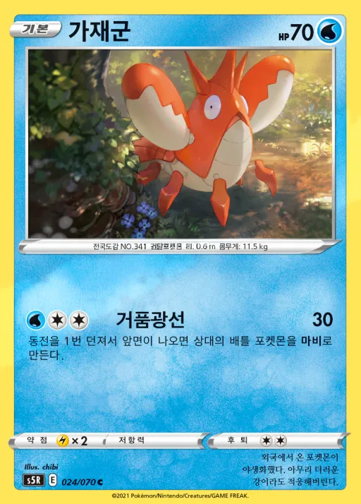 Front of 가재군 24, 연격마스터 Korean