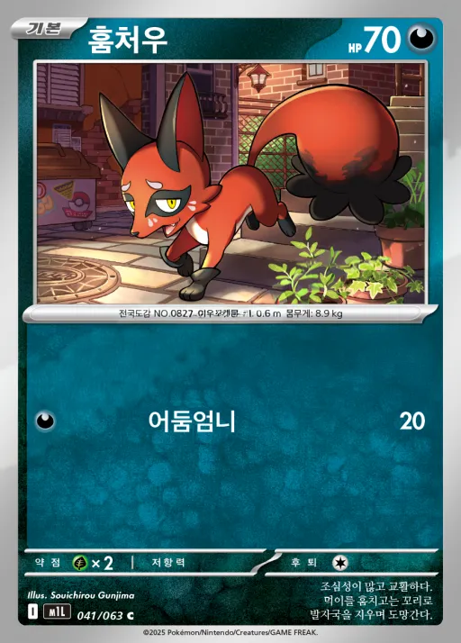 메가브레이브 한국판 훔처우 41 카드 앞면