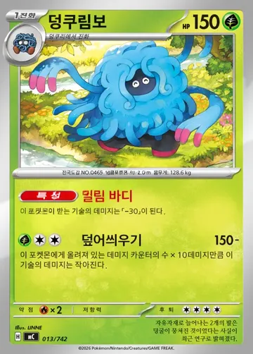 덩쿠림보 13 $0.37