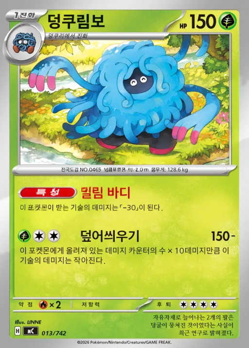 Front of 덩쿠림보 13, MEGA 「스타트 덱 100 배틀컬렉션」 Korean