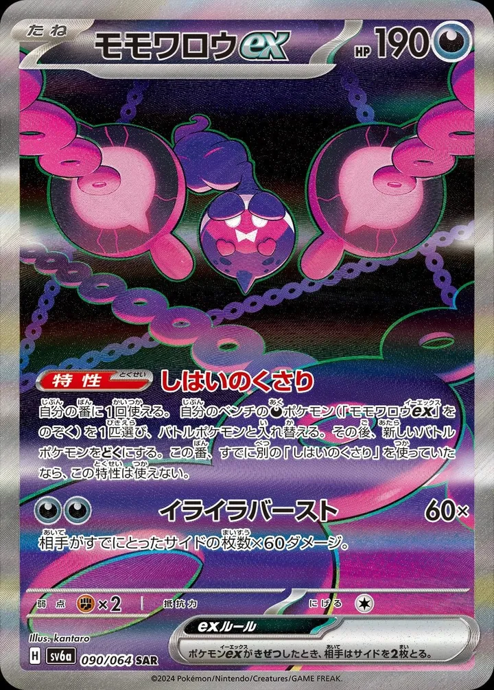 ナイトワンダラー 일본판 モモワロウex 90 카드 앞면