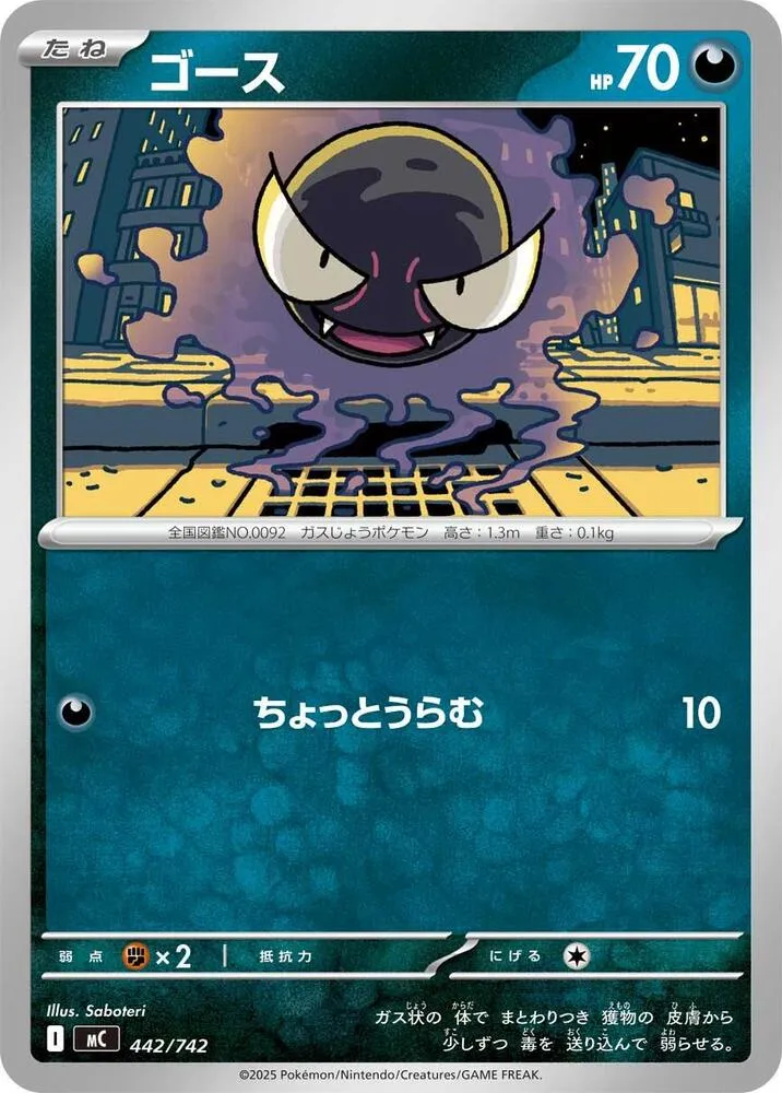 Front of Gastly 442, スタートデッキ100 バトルコレクション Japanese
