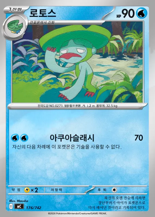 Front of 로토스 176, MEGA 「스타트 덱 100 배틀컬렉션」 Korean