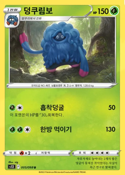 패러다임트리거 韓国語版 덩쿠림보 5 カード表面