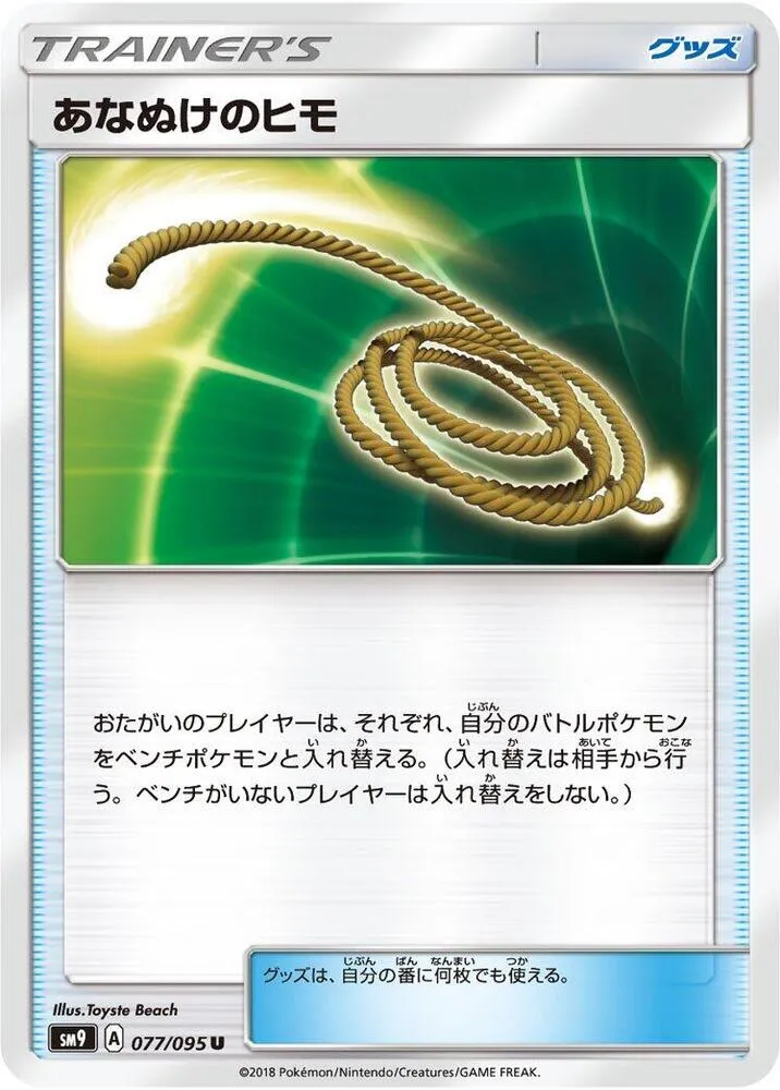 Front of Escape Rope 77, タッグボルト Japanese