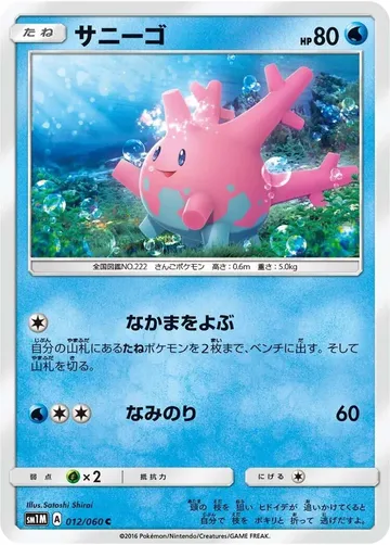 サニーゴ 12 ₩2,681
