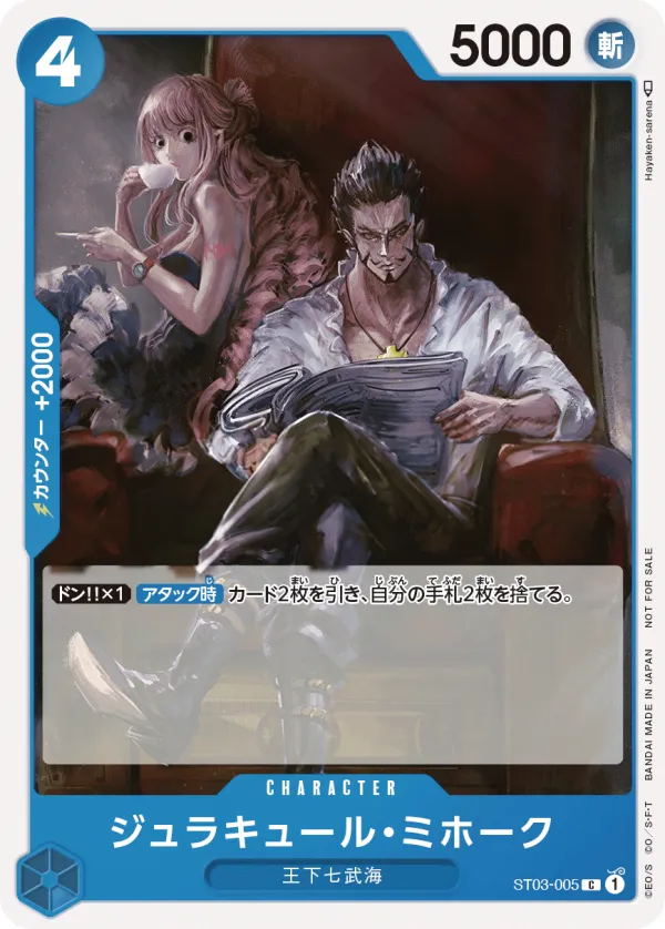 王下七武海 일본판 ジュラキュール・ミホーク ST03-005 · 패럴렐 카드 앞면