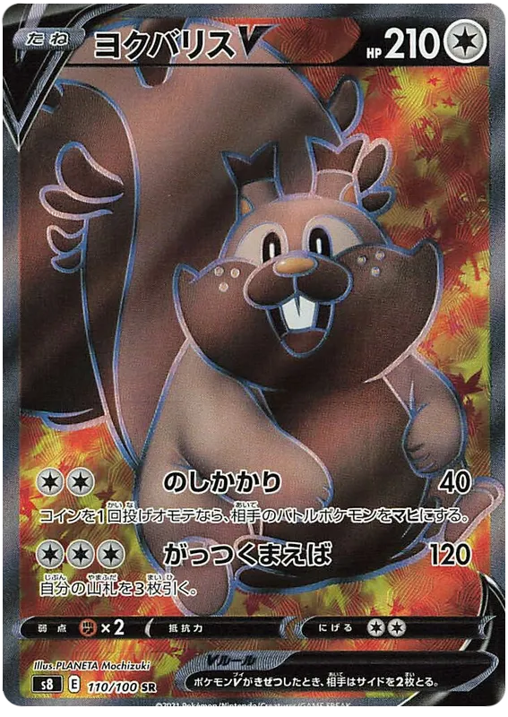Front of Greedent V 110, フュージョンアーツ Japanese